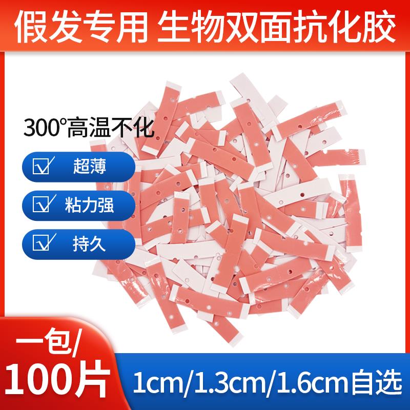 B1进口不化假发底片耐高温生物双面胶防水防汗补发黏胶贴假发专用