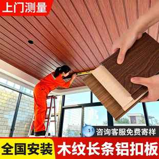 木纹铝扣板吊顶长条美式 材料厨房卫生间铝合金集成吊顶 天花板自装
