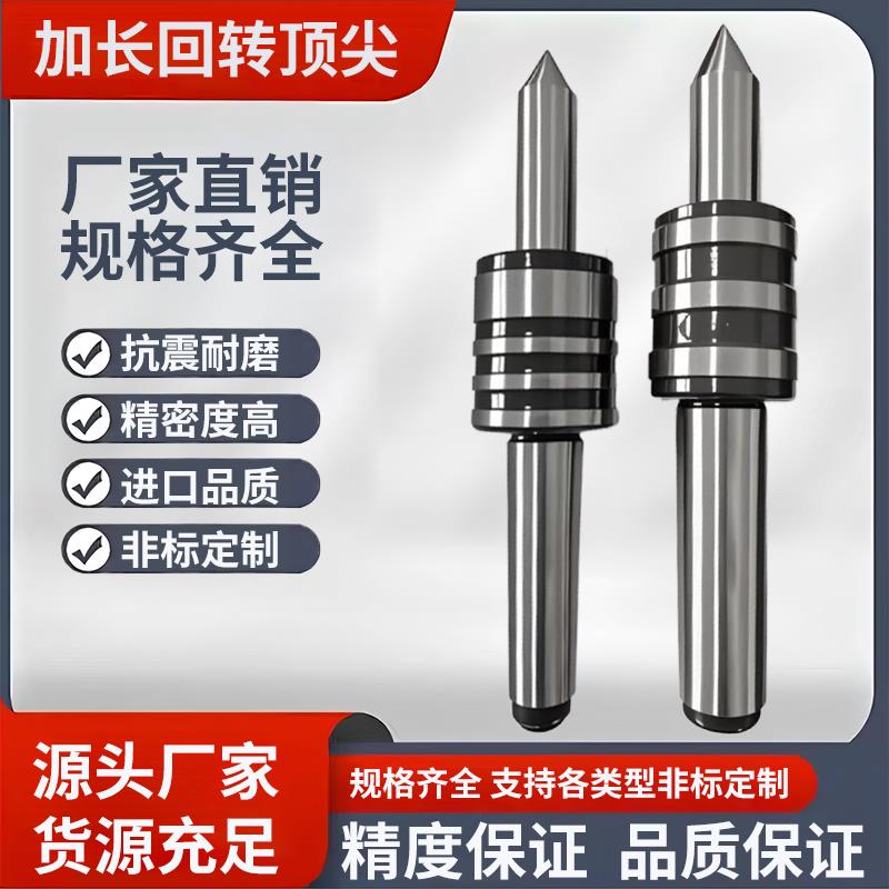 莫式加长加大活络顶针车床磨床回转顶针莫式345号加长回转顶针