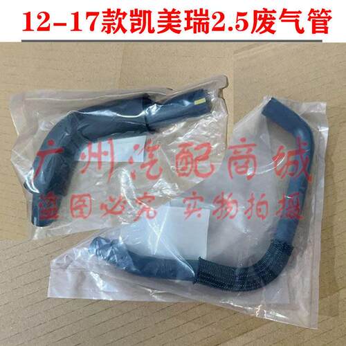 适用12 13 14 15 16 17款七代2.5凯美瑞废气软管发动机饰盖废气管