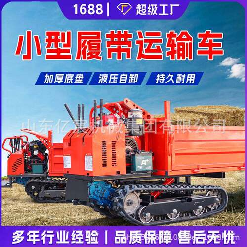 履带运输车全地形手扶座驾式农用山地爬坡自卸小型工程柴油搬运车