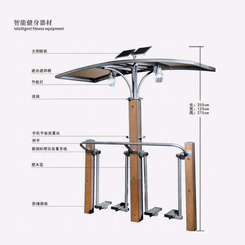 户外太阳能智能健身器材社区公园智慧健身路径广场遮阳棚健身器械