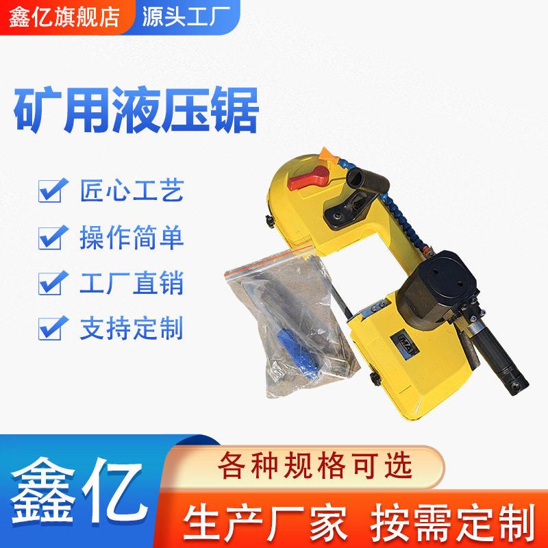 矿用条液压矿用液压锯煤矿用液压线锯手持式矿用液压链条锯