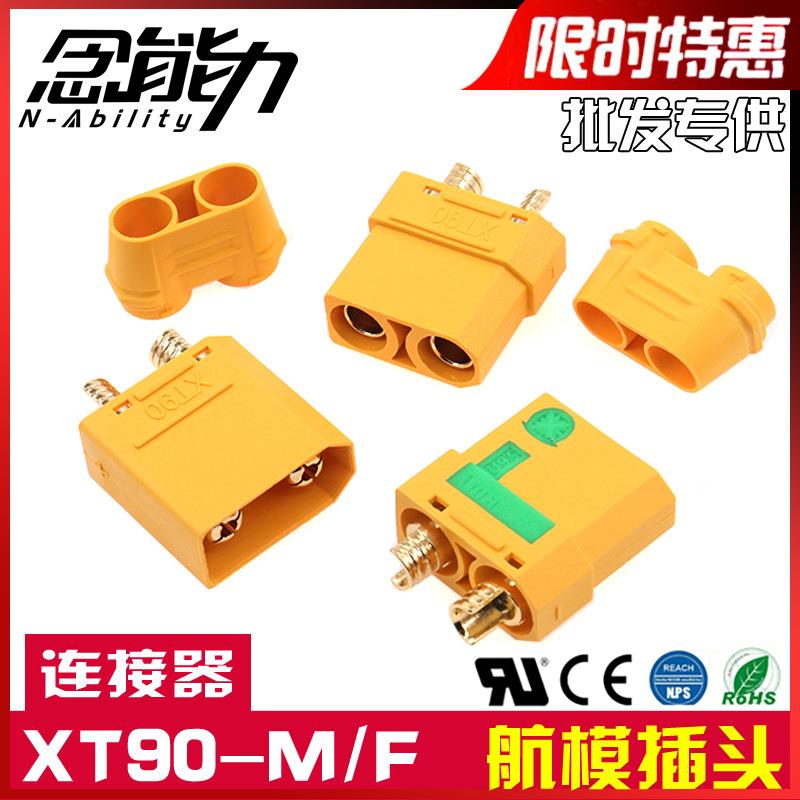 XT90公母航模锂电池连接器大电流插头电调电机XT90H-M/F电源插头