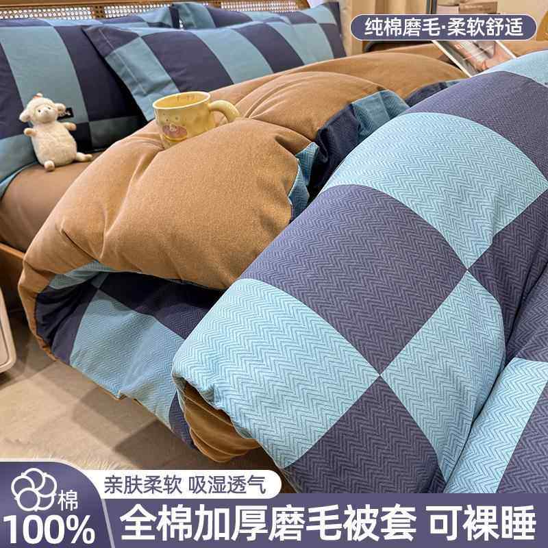 全棉XKD磨毛四件套纯棉100品床上用三件套秋床套单被套床笠加厚冬