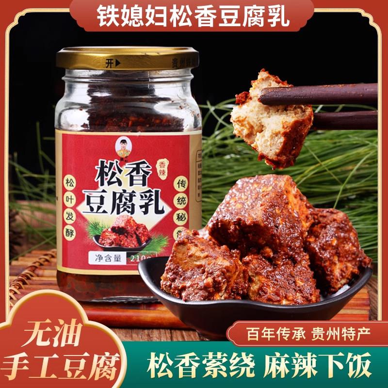 麻辣豆腐乳贵州霉豆腐特产土特产毛豆腐松香无油臭豆腐乳210g两瓶