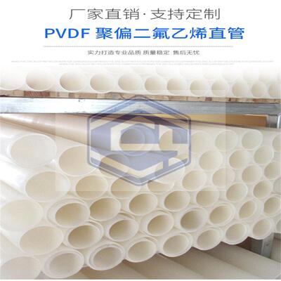 江苏圣隆供应PVDF管道聚偏氟乙烯管材耐腐耐用化工塑料PVDF管件