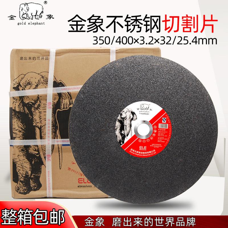 金象切割片400/350磨片金属树脂砂轮片切割机不锈钢锯片黑色 大象