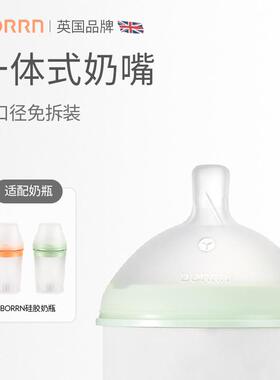 博恩重力球吸管奶嘴新生婴儿防胀气有骨位硅胶搭配borrn奶瓶配件