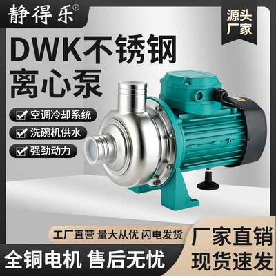 DWK大流量304不锈钢离心泵开式叶轮洗碗机泵220V380V