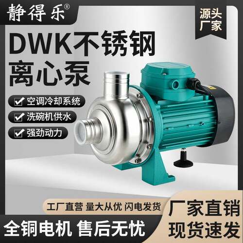 DWK大流量304不锈钢离心泵开式叶轮洗碗机泵220V380V