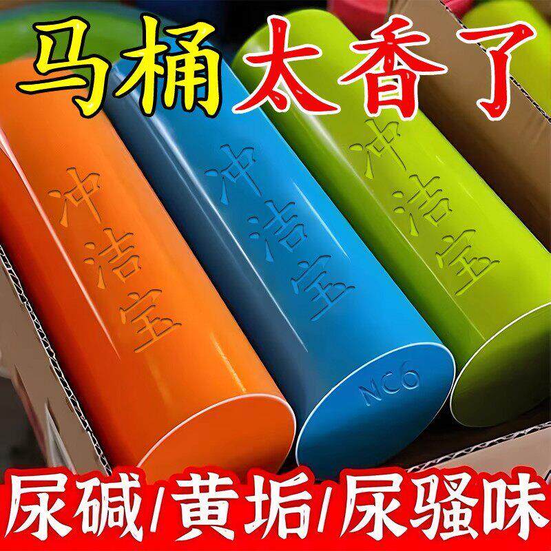 【马桶干净了】德国技术冲洁宝~厕所除臭强力垢~马桶清洁剂