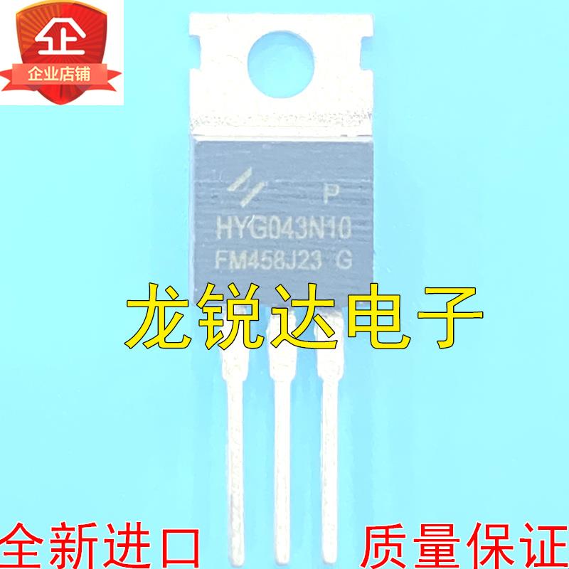 HYG043N10 HYG043N10NS2P TO-220 MOS场效应管 100V164A 全新原装
