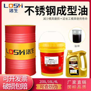 洛生不锈钢成型油工业冷镦机油SM 铁铜铝成形润滑油厂家直销