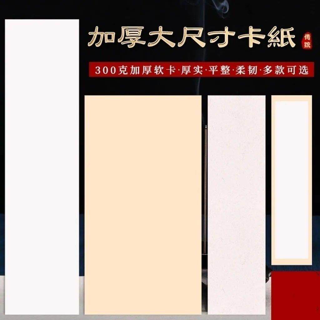 加厚宣纸卡纸长方形国画书法考级专用作品纸空白生宣镜片纯白麻宣