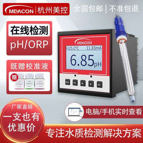在线PH计控制器耐腐蚀污水水质分析仪ORP检测仪工业酸碱度探头