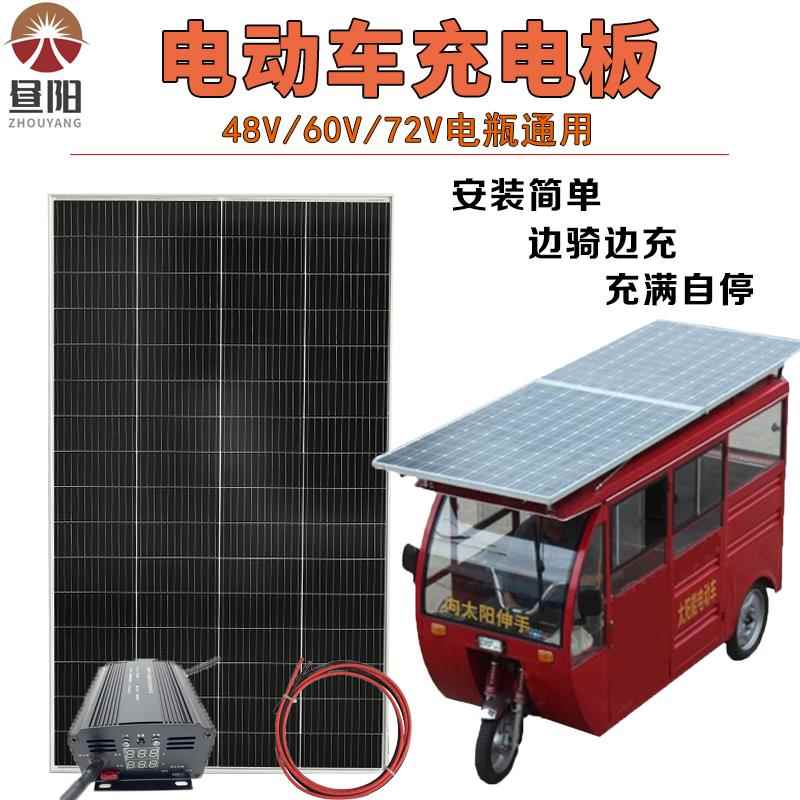太阳能发电板48V60伏72V电动三轮车电动车车载老人代步车电池充手
