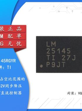 原装正品 LM25145RGYR VQFN-20 同步降压DC/DC控制器芯片