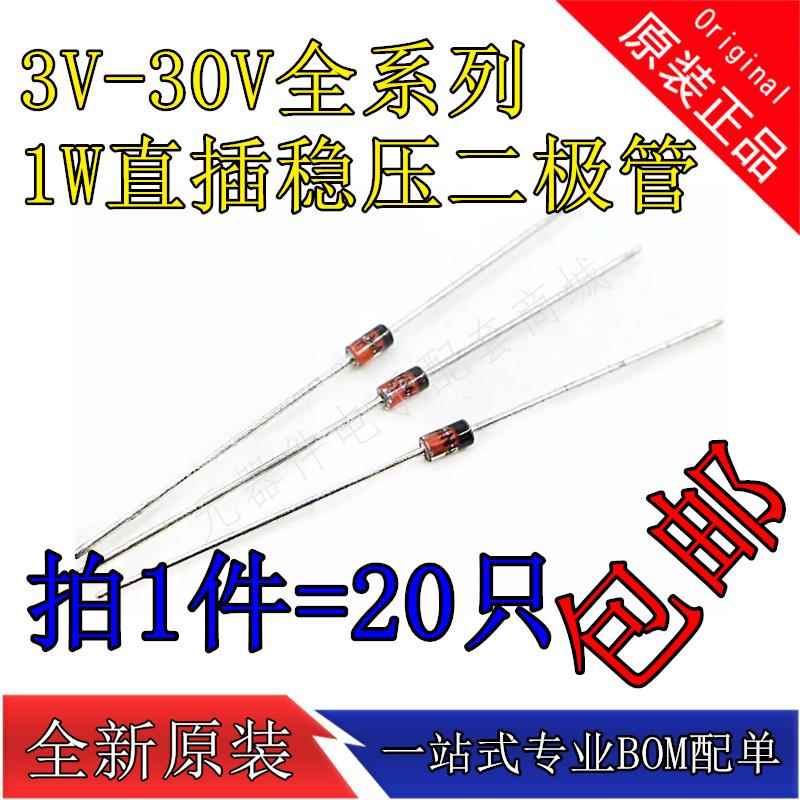 1W直插稳压二极管3.0V 3.6 4.3 5.1 6.2 7.5 8.2 9.1 10 24-30V