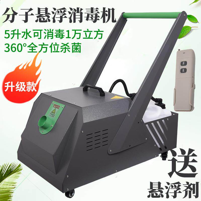 悬浮消毒机猪场养殖场分子纳米喷雾消毒推车式雾化消毒烟雾机