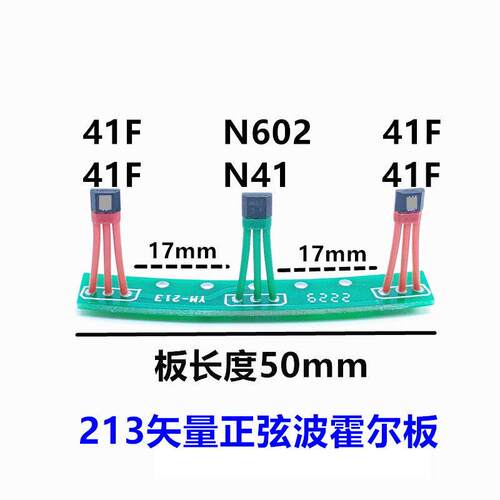 两边41F 中间N41 N602 新国标213矢量电机霍尔板AR