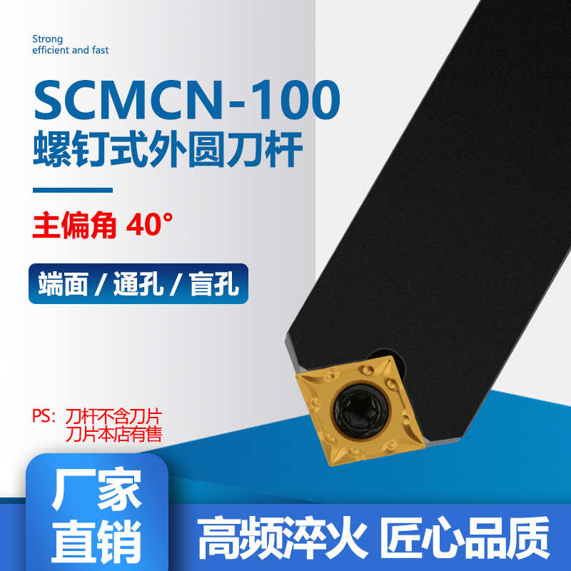 数控车床刀杆SCMCN1010H06/1616/2020K12-80-100外圆车刀倒角50度