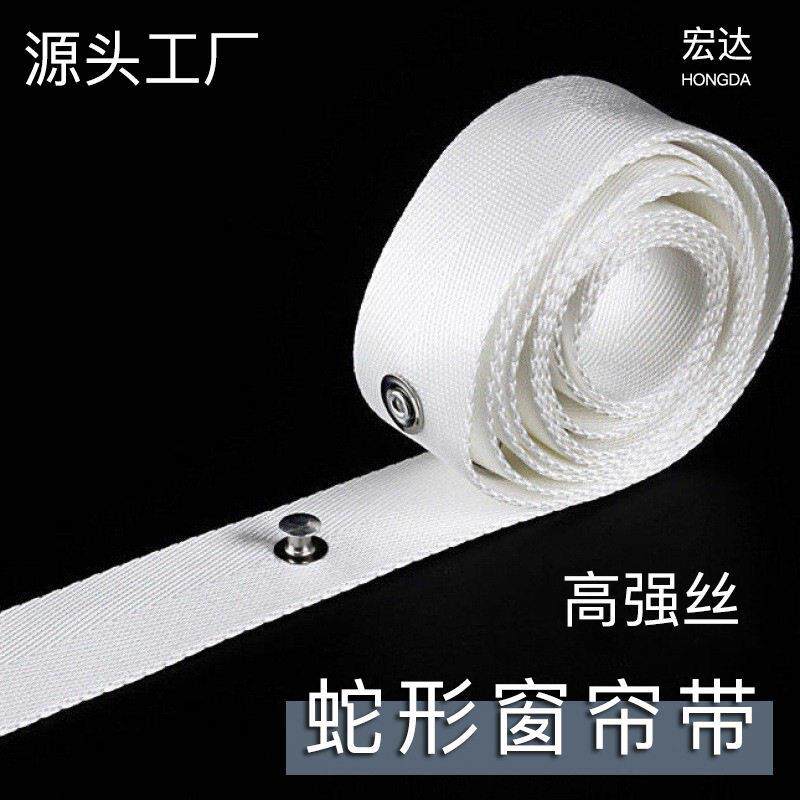 蛇形帘布带加厚涤纶S型窗帘布带配件电动窗帘3/6cm工厂直销现货