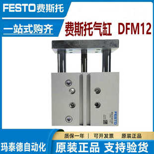 FESTO费斯托导向气缸DFM12 100