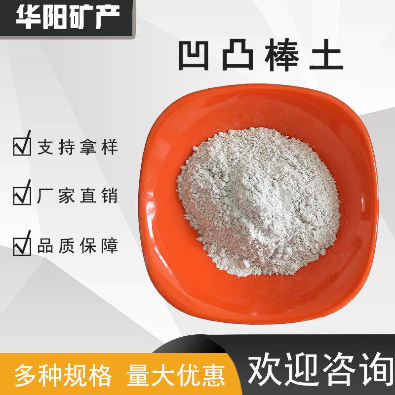 供应凹凸棒坡缕石粉农业高粘度粘土涂料造纸增稠悬浮用凹凸棒土