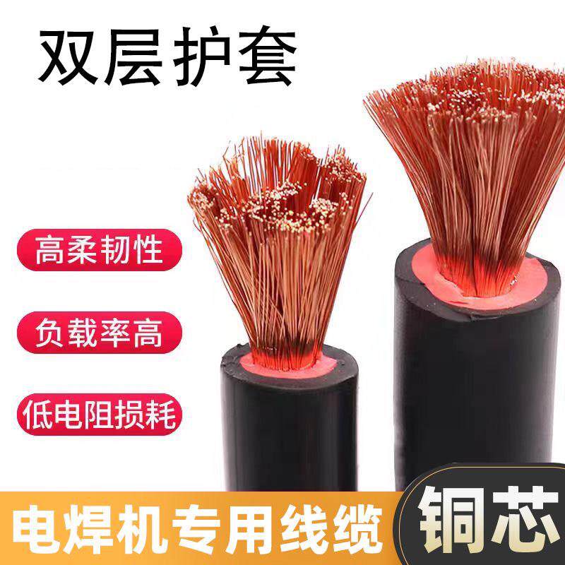 国标电焊线纯铜焊把线电焊机专用YH16 25 35 50 70平方焊接连接线