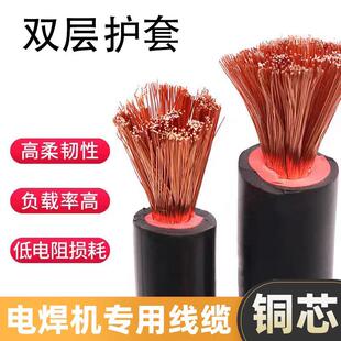 国标电焊线纯铜焊把线电焊机专用YH16 25 35 50 70平方焊接连接线