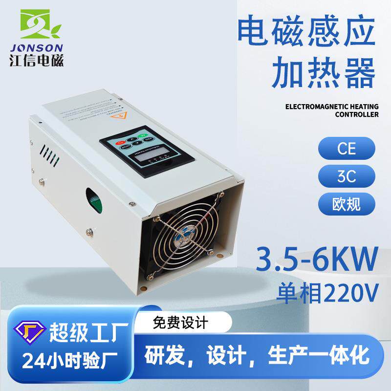 江信电子加热器节能节电感应加热器造粒机注塑机节能控制器