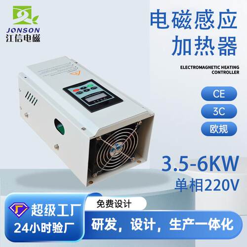 江信电子5KW电磁加热器注塑机小型塑料机械加热电磁节能加热器