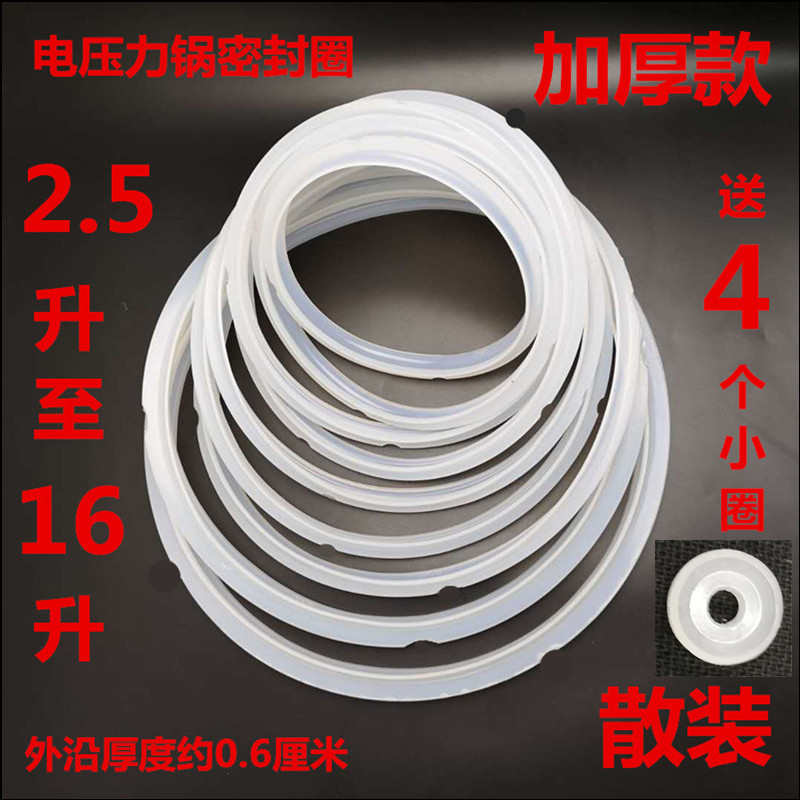 高压锅密封圈电压力2.5L/8/3/4/5/6/7/8升加厚四缺通用电硅胶
