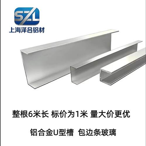 铝合金u型槽 c形铝槽型材导轨道玻璃固定收口包边条凹槽加工定制