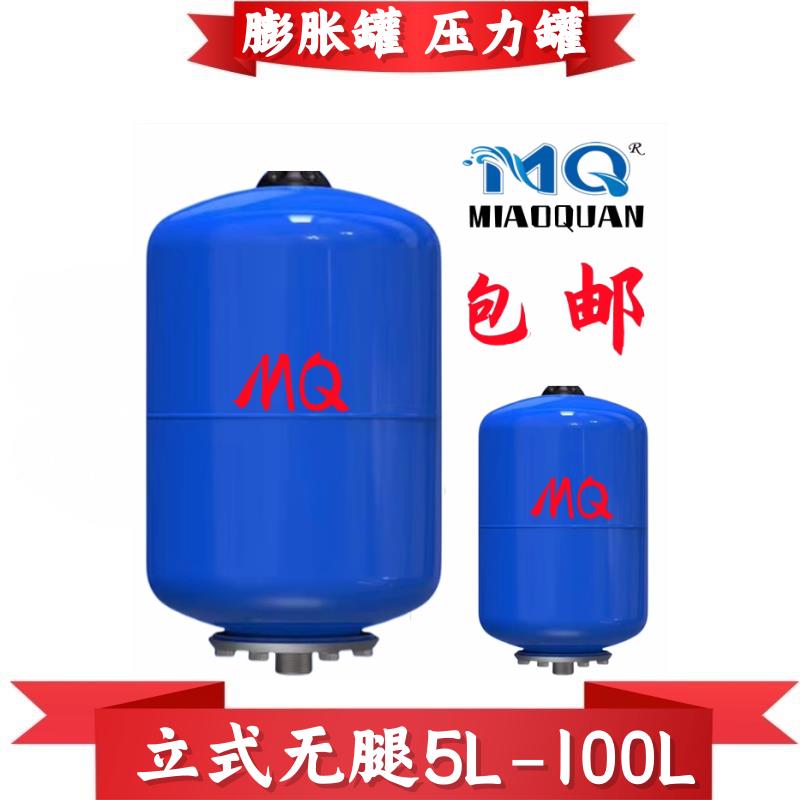 膨胀罐压力罐中央空调膨胀水箱稳压罐气压罐厂家直销50L100L150L