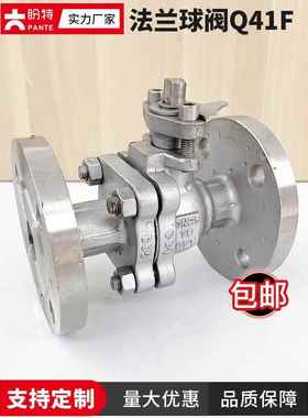 盼特304不锈钢法兰球阀Q41F16P工业316重型铸造手动浮动开关阀门