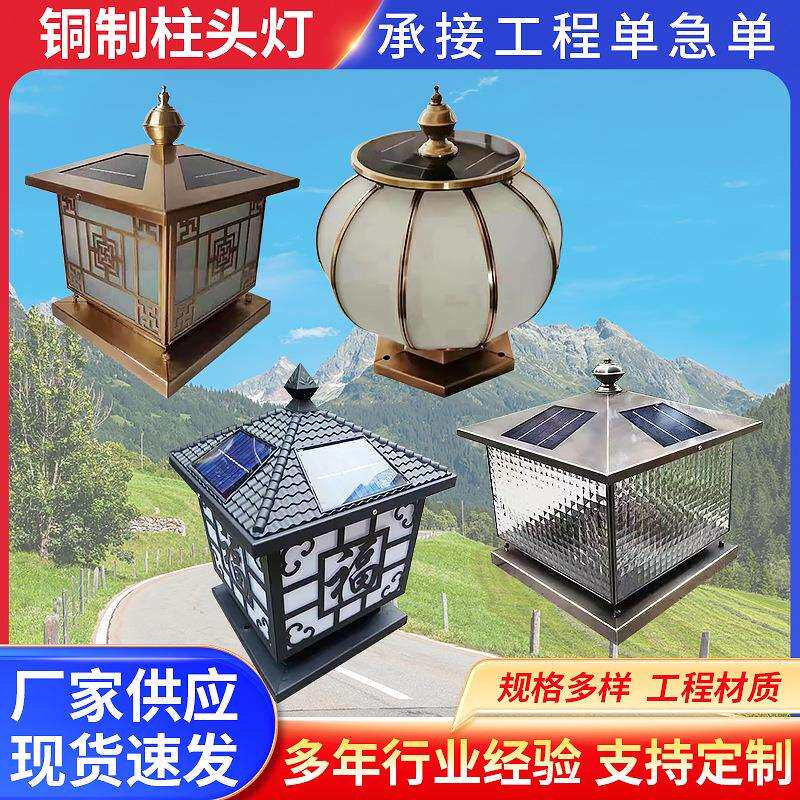 铜制户外柱头灯太阳能墙头灯围墙灯别墅门柱灯防水大门灯家用led