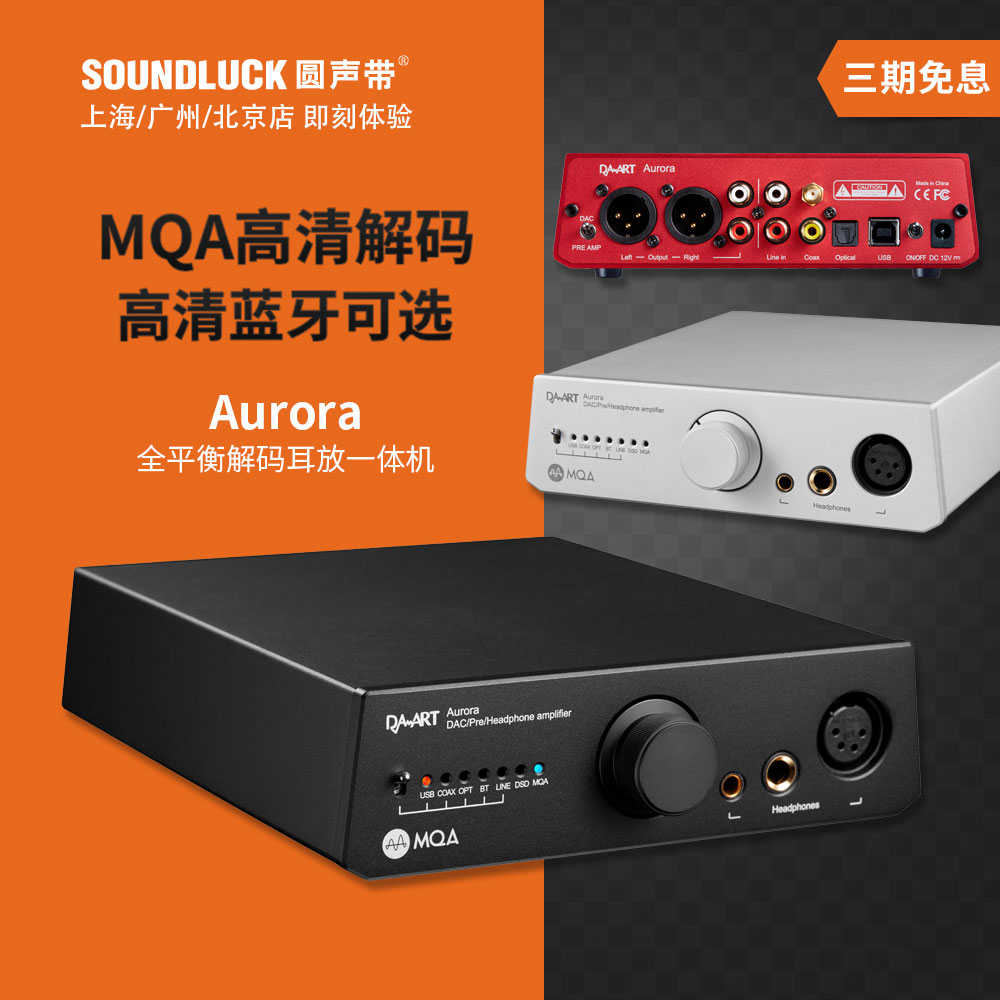 钰龙Aurora欧若拉全平衡MQA发烧HiFi解码器耳放一体机 圆声带行货