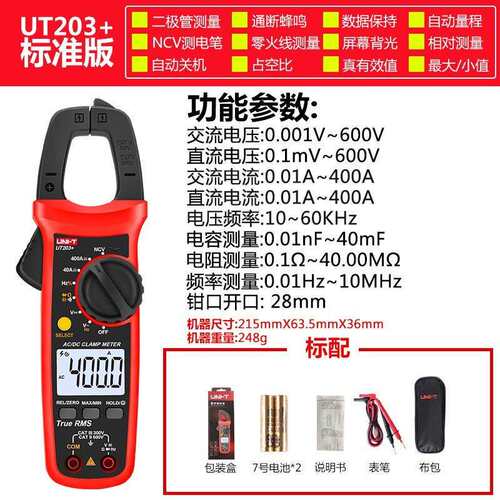 优利德 UT203+多功能钳形表 数字万用表交直流电压电流数显表