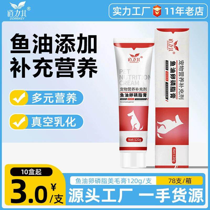 道力其狗狗营养膏鱼油卵磷脂膏120g猫咪靓毛护肤宠物卵磷脂膏
