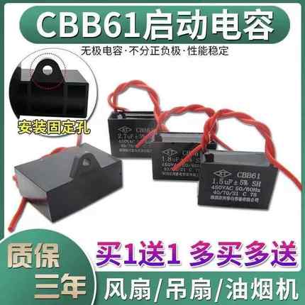 通用启动电容器电机风扇空调油烟机吊扇CBB61启动运行电容器 450V