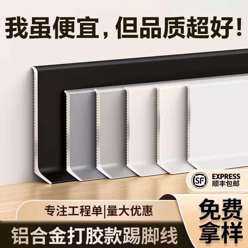 网红极窄铝合金踢脚线6公分自粘打胶贴脚线4厘米不锈钢金属地脚线