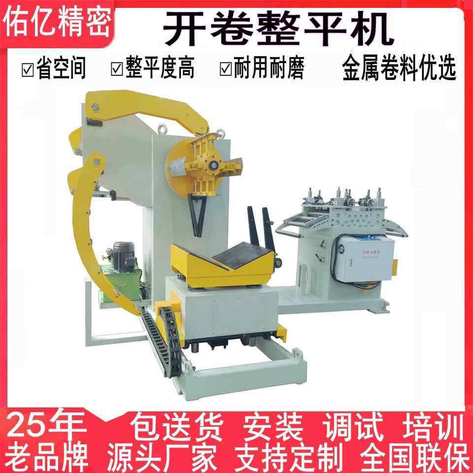 直销钢卷二合一开卷兼整平机带上料小车二机一体料架矫正机