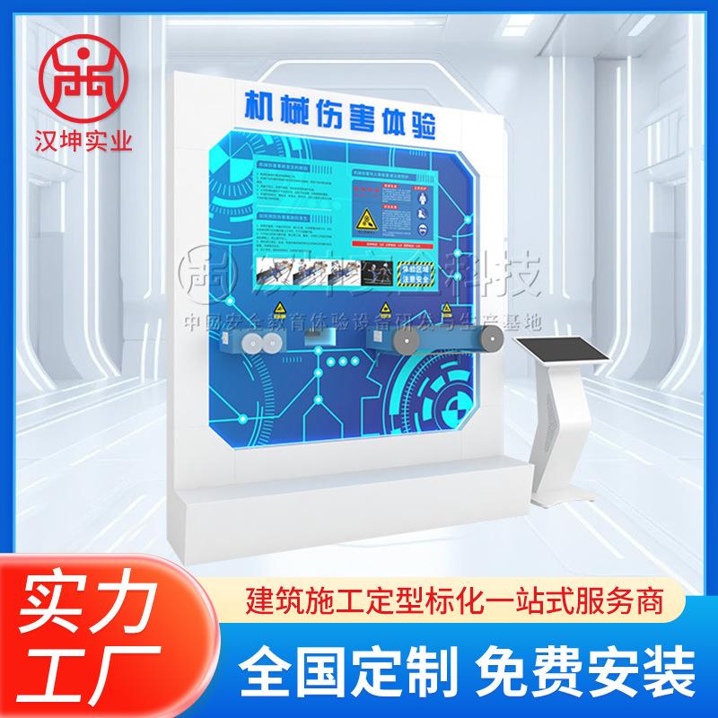 机械伤害体验建筑工地施工安全培训安全知识科普VR建筑安全体验馆