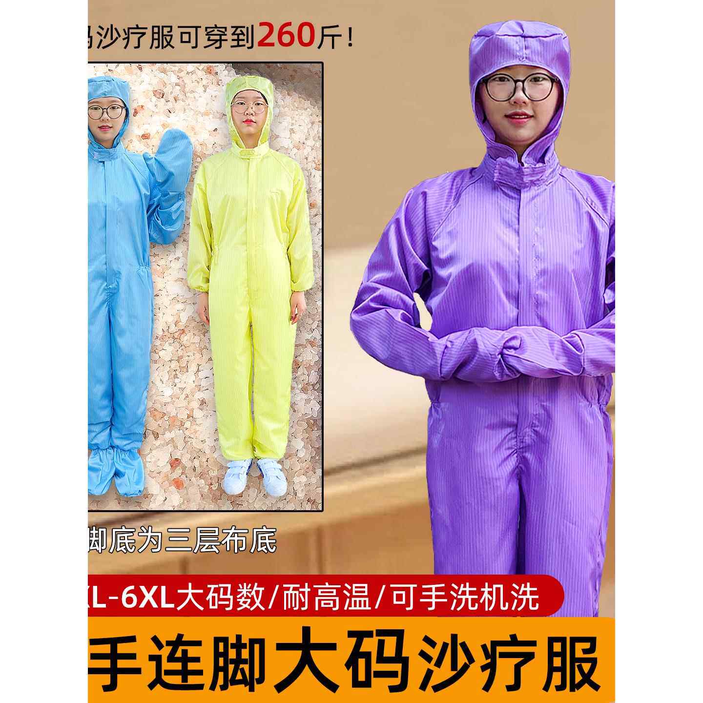 沙疗服连体连手连脚大码耐高温男女通用酵素浴盐疗矿疗沙灸专用服