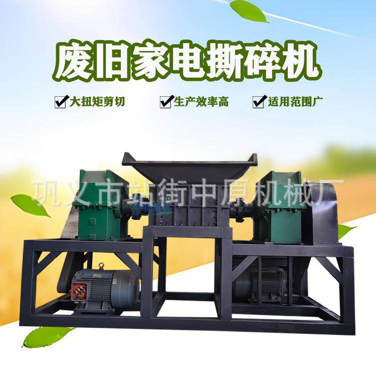 大型强力粉碎机废旧家电电路板破碎机电线电缆废铁塑料双轴撕碎机