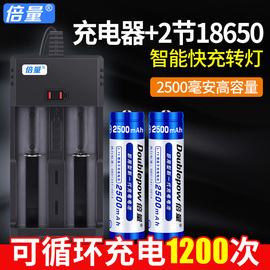 倍量18650锂电池可充电大容量3.7V强光手电筒充电器配两用小风扇