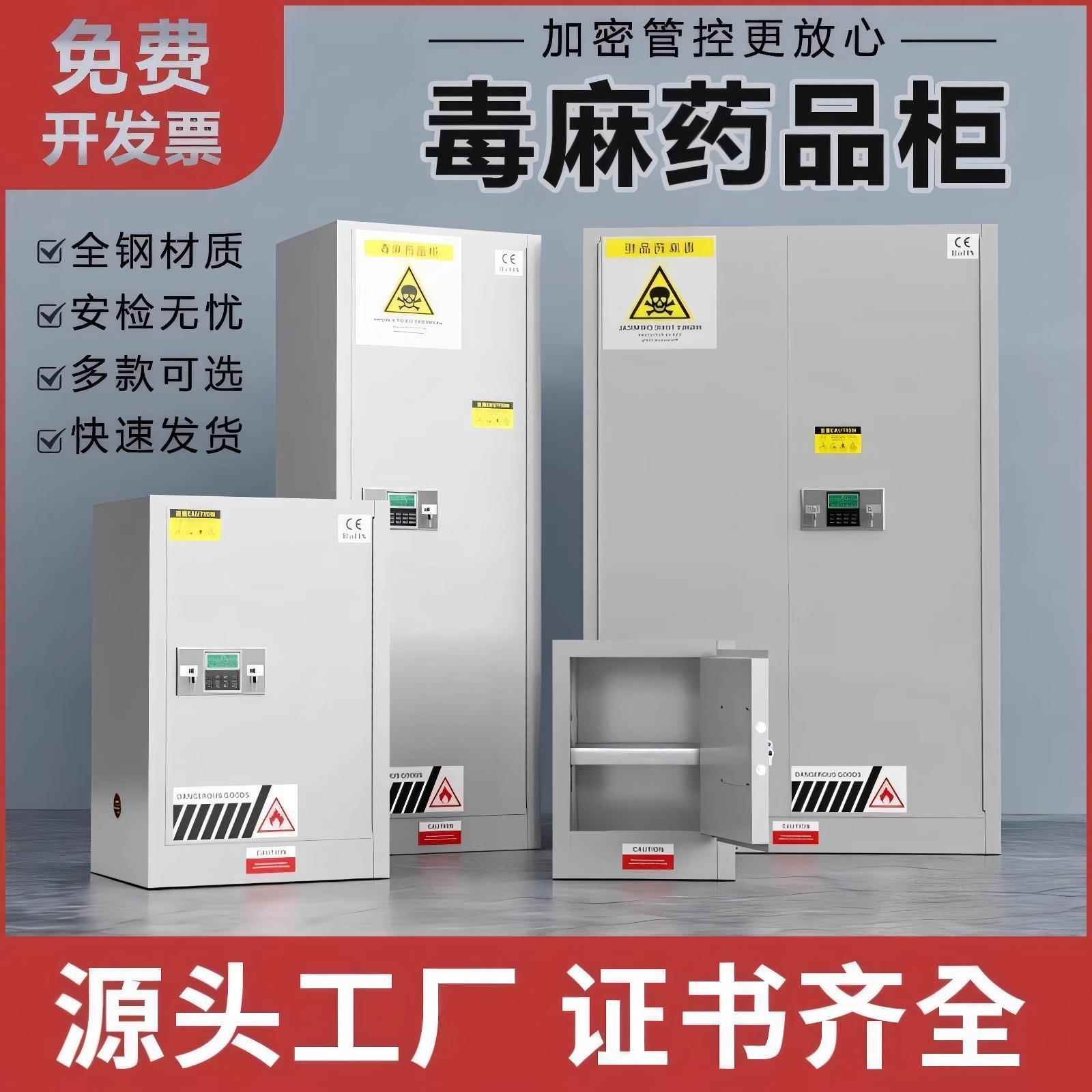 毒麻柜易制毒化学品安全柜药品存放柜实验室试剂危险品双锁密码柜