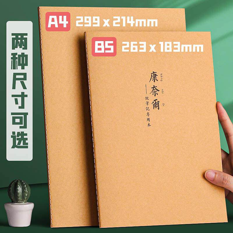 b5康奈尔笔记本子横线版5r记忆法高效牛皮纸a4简约大学生学习听课